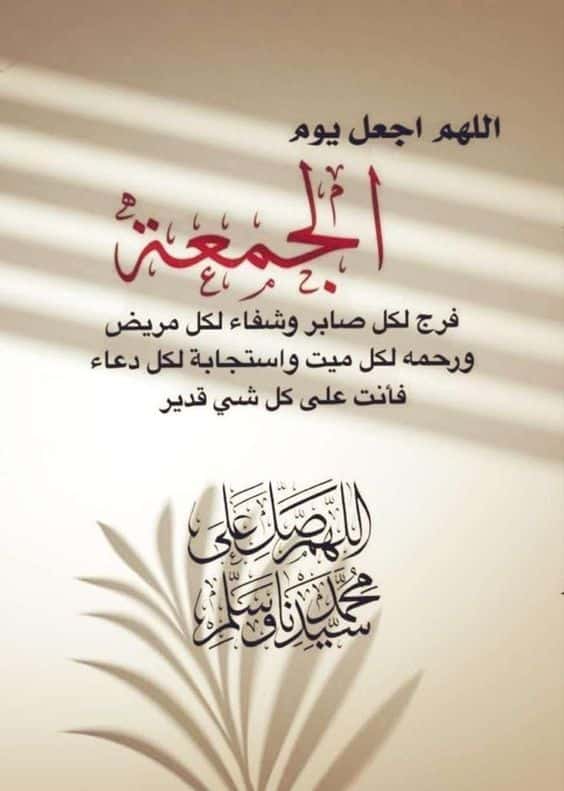 صور عن يوم الجمعة المباركة2