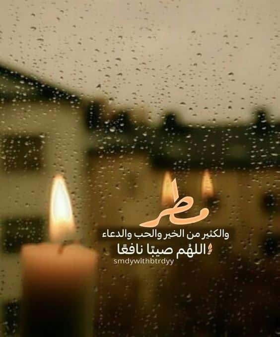 2كلمات وصور عن المطر