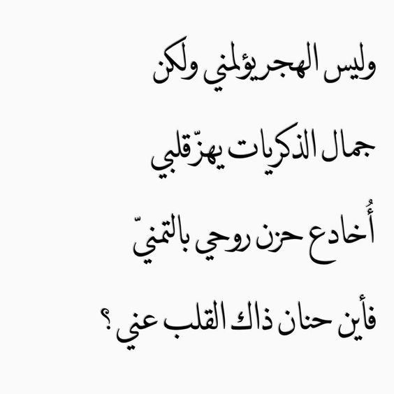 شعر بدوي عن الذكريات