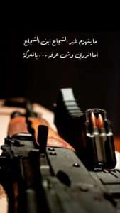شعر بدوي عن الشجاعة