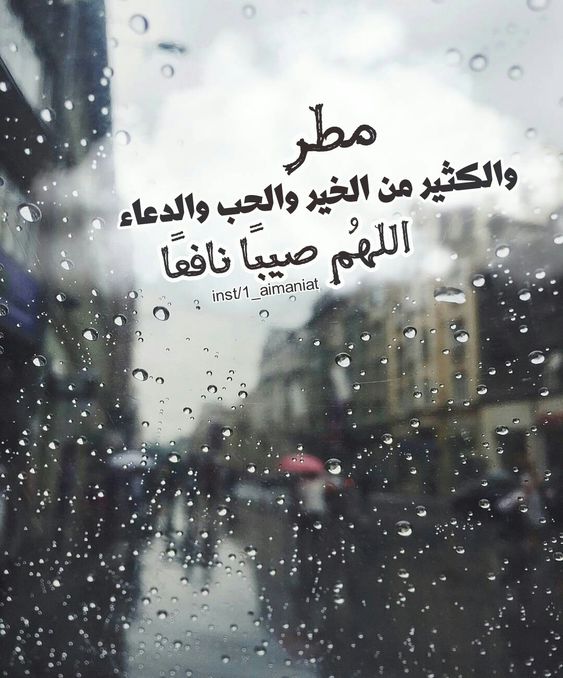 3كلمات وصور عن المطر