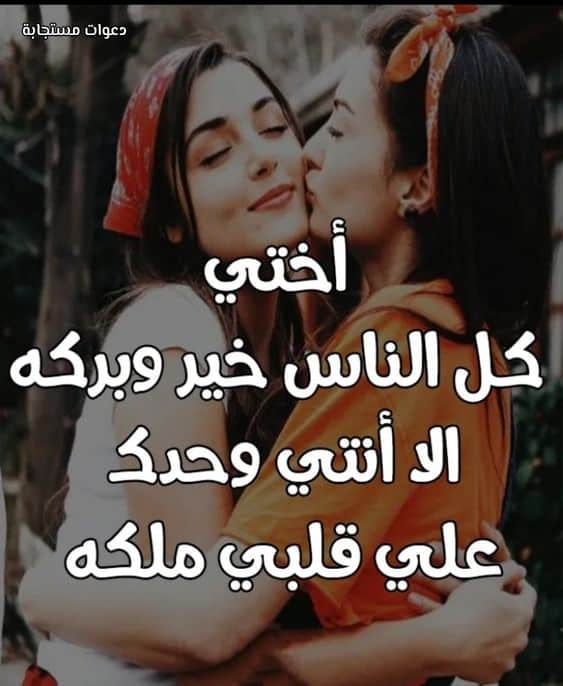 3كلمات وصور عن الاخت