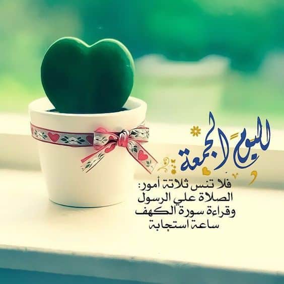 اجمل الصور عن يوم الجمعة1