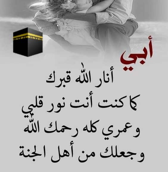 اجمل الصور عن الاب المتوفي1