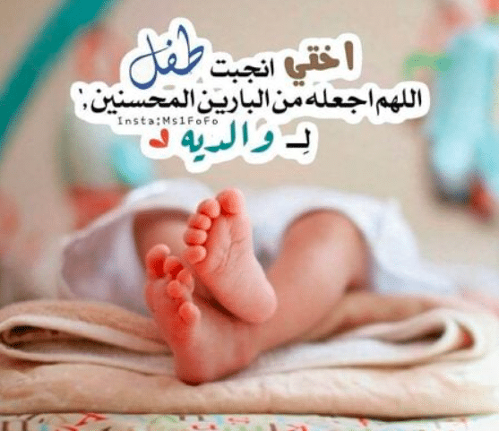 صور تهنئة مولود اختي 1