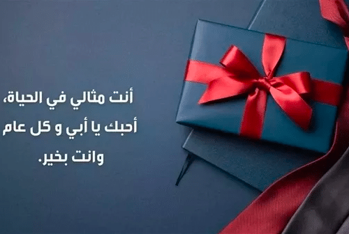 صور عيد ميلاد أبي الغالي 1