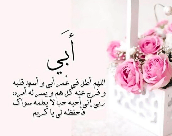 صور عيد ميلاد أبي الغالي 2