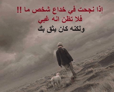أقوال مأثورة في الخداع