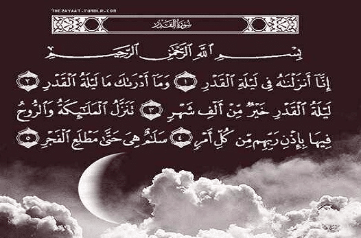 شرح سورة القدر للأطفال