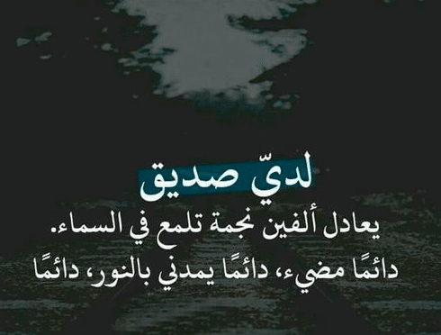 أقوال مأثورة عن الصداقة الحقيقية