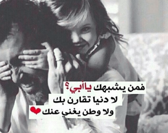 أقوال مأثورة في الأب