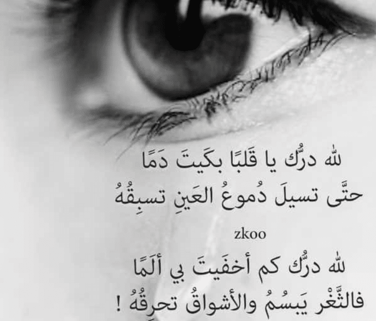 اقوال مأثورة عن الدموع