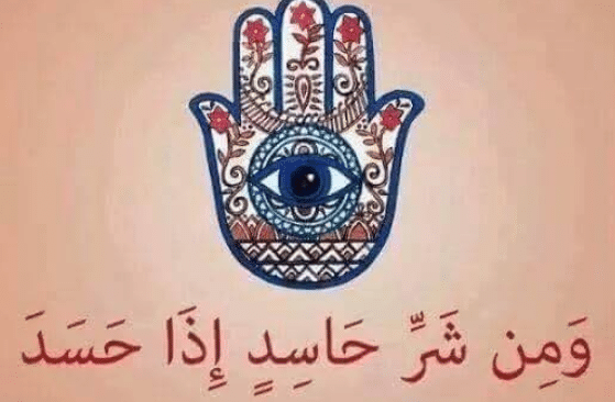 أقوال مأثورة في الحسد