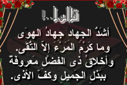 أقوال مأثورة في الجهاد