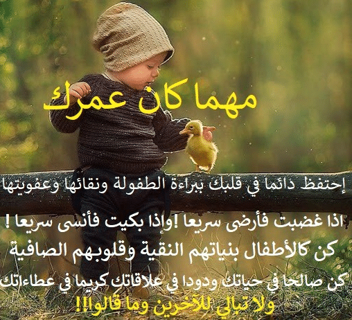 أقوال مأثورة في الأطفال
