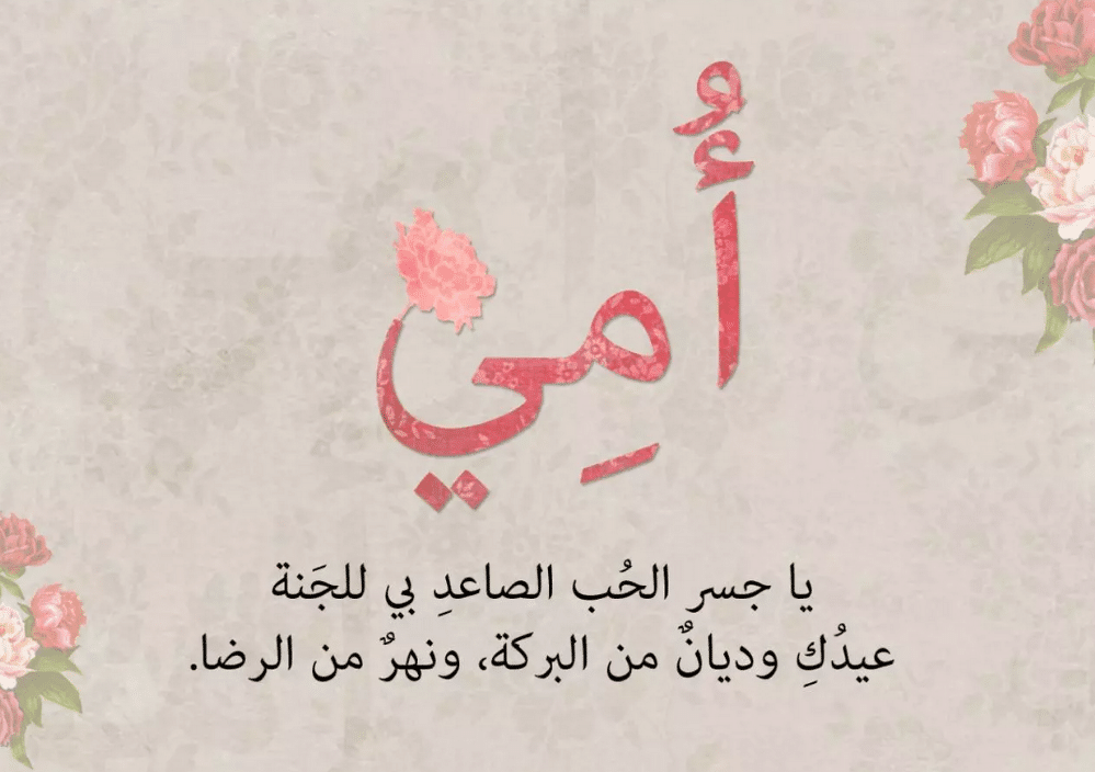 أقوال مأثورة في الأم