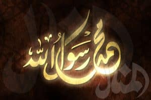 نبذة عن حياة الرسول صلى الله عليه وسلم