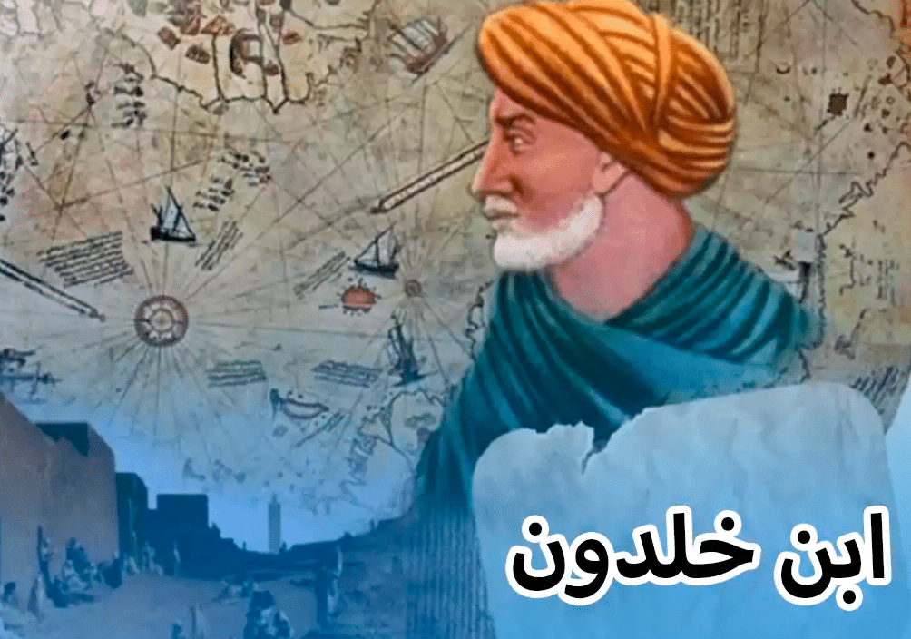ملخص عن حياة ابن خلدون