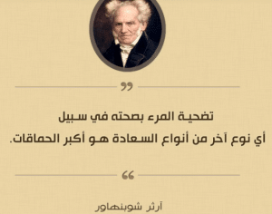 اقوال ماثورة عن الصحة