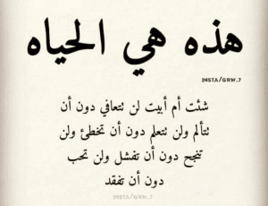 أقوال مأثورة في الحياة