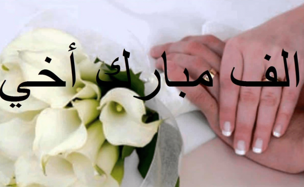 حالات زواج اخوي 1