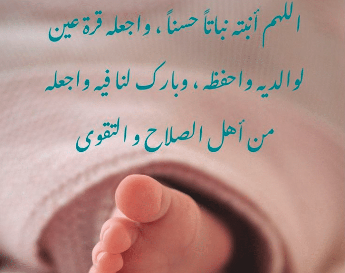 الف مبروك المولود جعله الله من الصالحين البارين