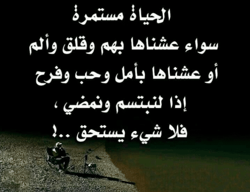 اقوال في الحياة