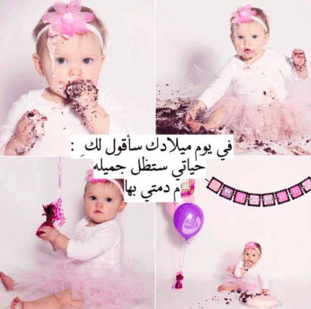 حالات عيد ميلاد بنتي 3