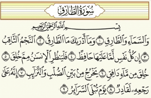 شرح سورة الطارق للأطفال