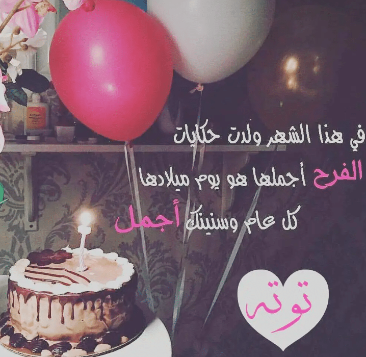 حالات عيد ميلاد بنتي 5