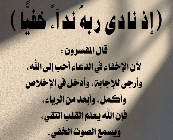 اقوال ماثورة عن الدعاء
