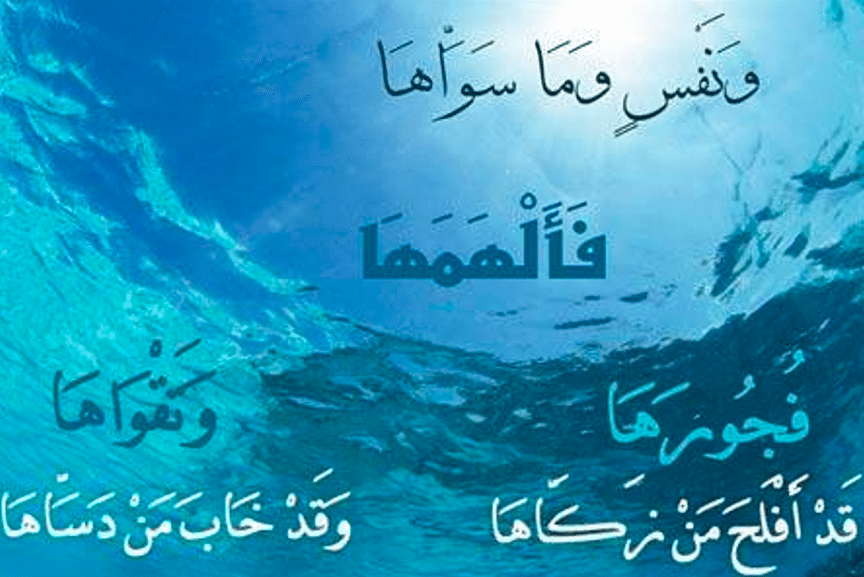 شرح سورة الشمس للأطفال
