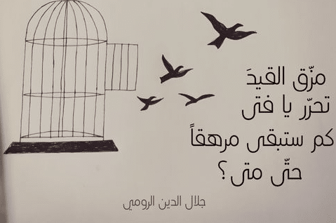 اقوال مأثورة عن الحرية