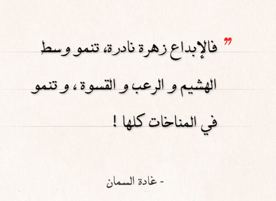 أقوال في الإبداع