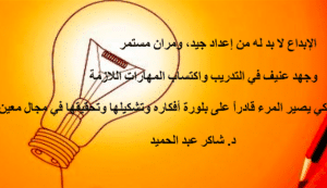 أقوال مأثورة في الإبداع