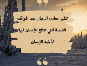 اقوال في الرجولة