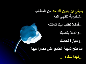 اقوال ماثورة عن الجشع