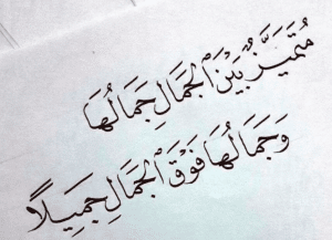 اقوال مأثورة في الجمال