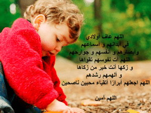 أقوال مأثورة في الأطفال