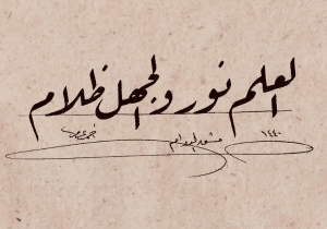 أقوال مأثورة في التعليم
