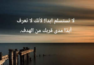 أقوال مأثورة في التحفيز