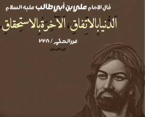 أقوال وحكم عن الدنيا والآخرة