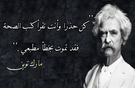 اقوال ماثورة عن الصحة