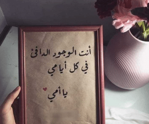 أقوال مأثورة في الأم