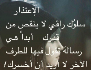 عبارات عن عدم قبول الاعتذار