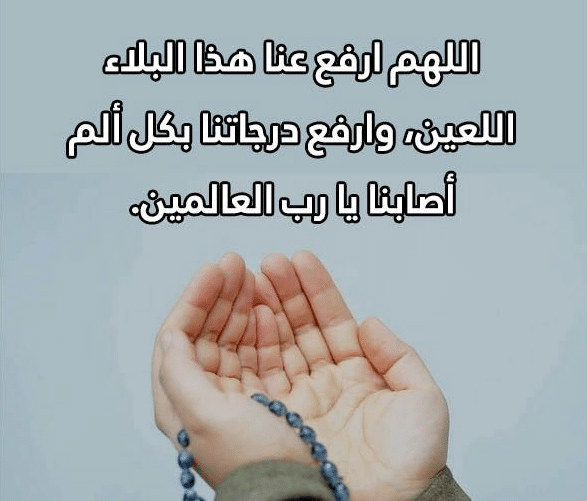 دعاء الشفاء لنفسي من العين والحسد