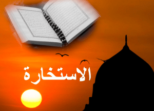 دعاء الاستخارة مكتوب