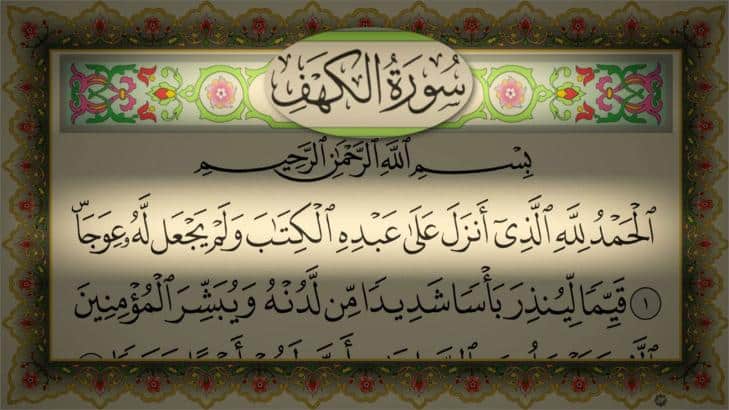 الدروس والعبر المستفادة من سورة الكهف