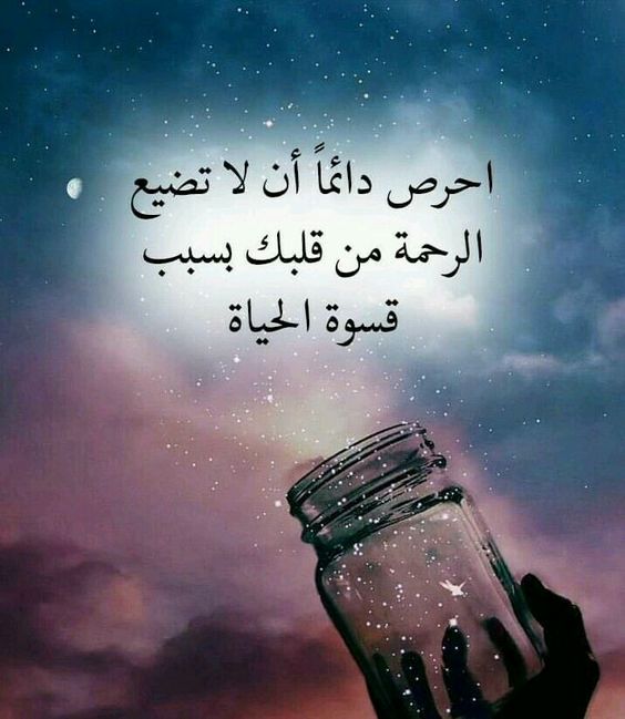 كلمات معبرة عن الرحمة
