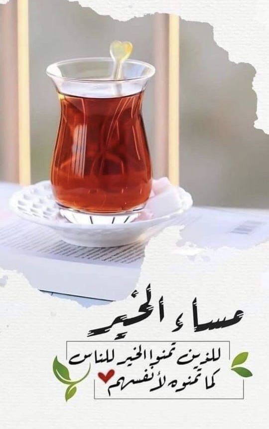 اجمل عبارات المساء